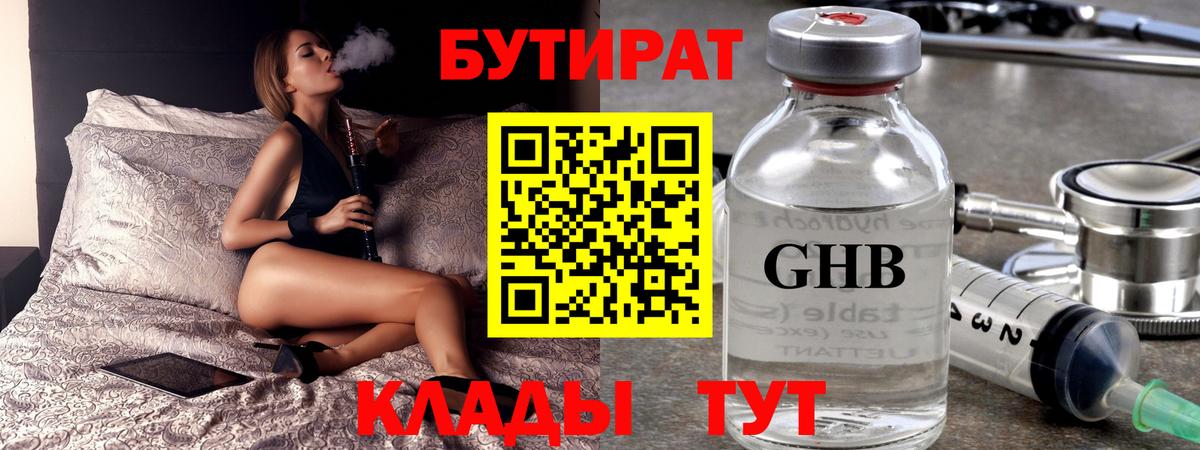 Бутират BDO  Вход с VPN  БУТИРАТ  Губкин 