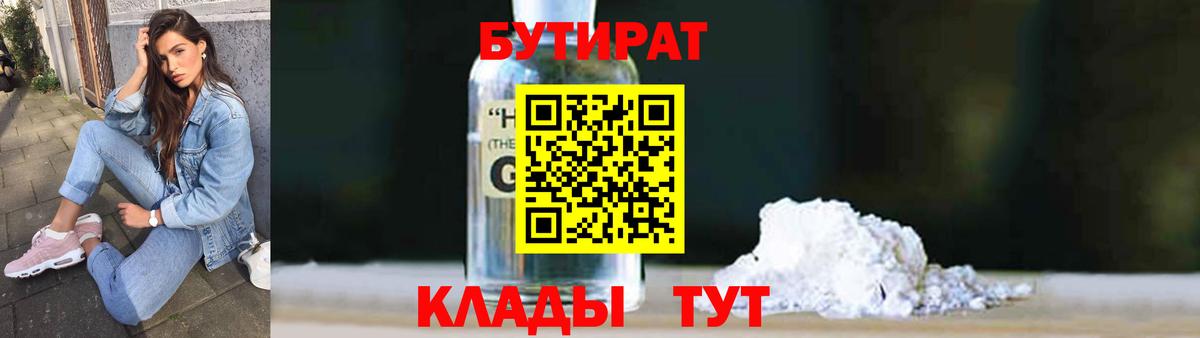 БУТИРАТ бутандиол Губкин