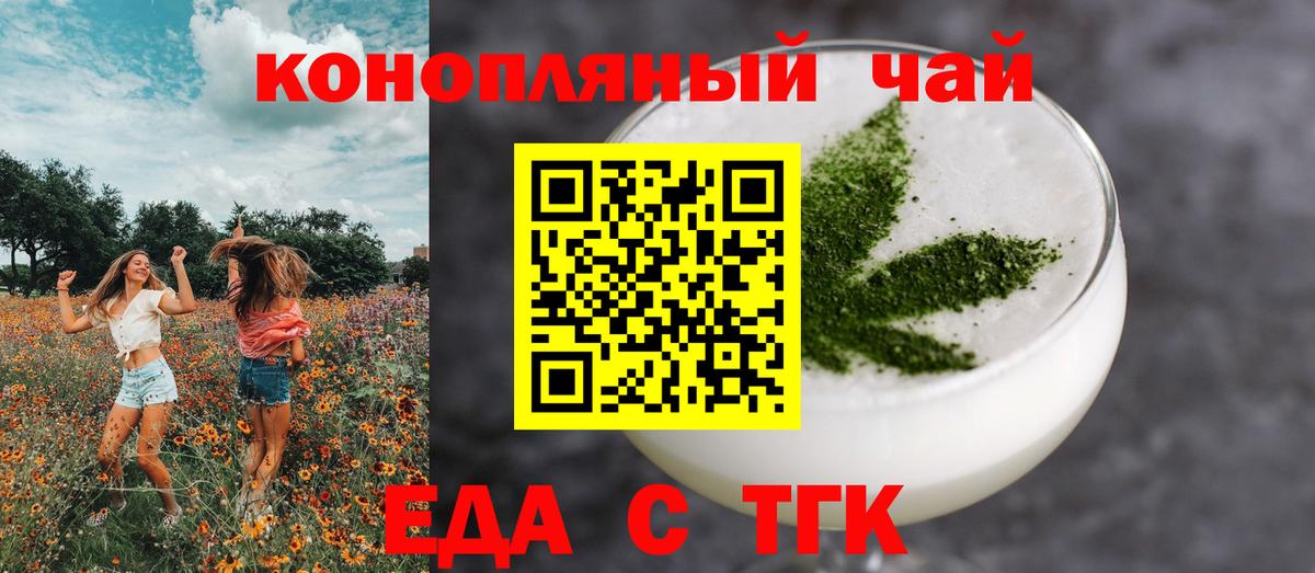 Еда ТГК конопля  Вход с VPN  Губкин 