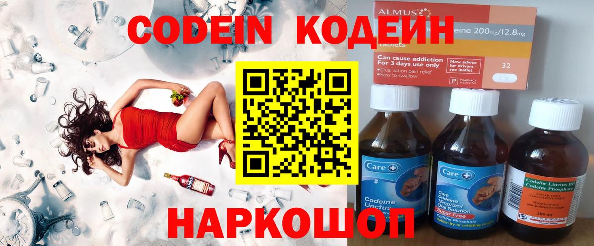 Codein Purple Drank Губкин