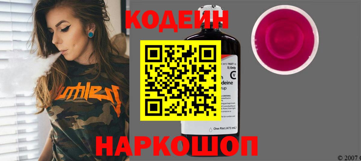 Codein напиток Lean (лин)  Codein напиток Lean (лин)  Вход с VPN  Губкин 