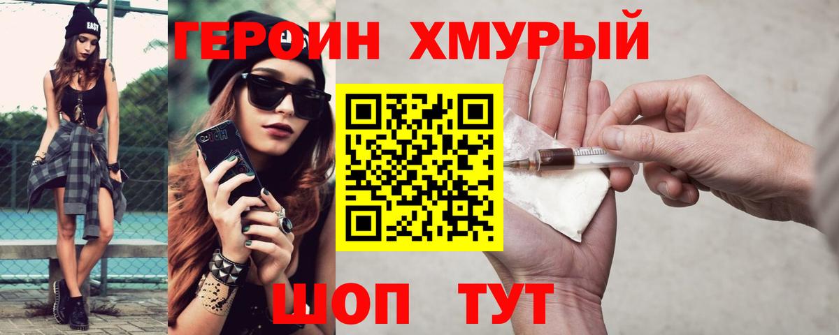 Героин  ГЕРОИН VHQ  Вход с VPN  Губкин 