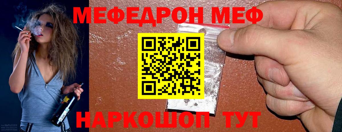 МЯУ-МЯУ мяу мяу  Вход с VPN  Мефедрон  Губкин  Мефедрон кристаллы 