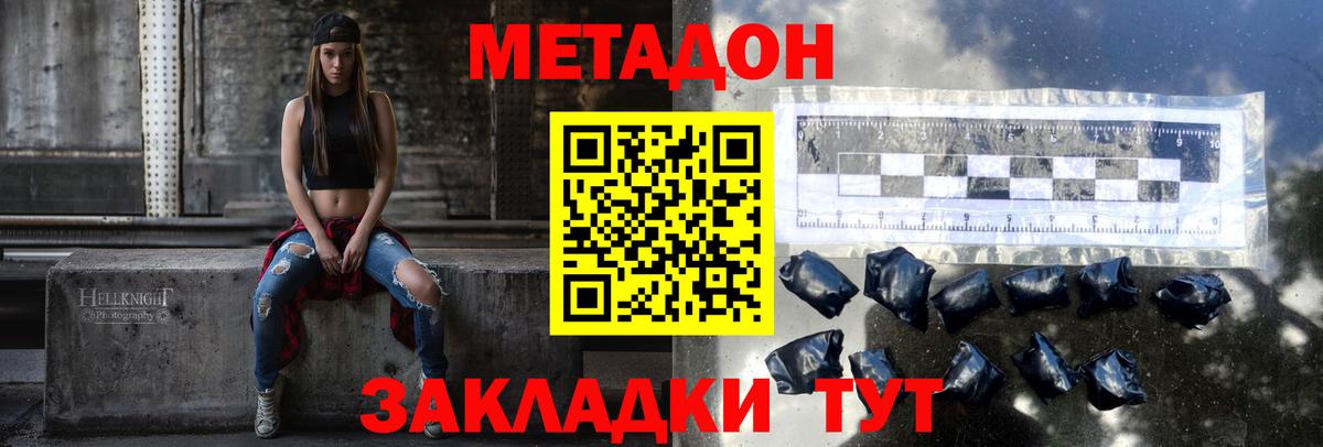 МЕТАДОН белоснежный  МЕТАДОН methadone  Вход с VPN  гидра как войти  Губкин 